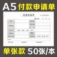 付款申請單兩聯(lián)付款憑證用款申請單請款領(lǐng)款通知單財務(wù)單據表格 付款申請單A5/單張/10本黑字