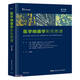 國際臨床經(jīng)典指南系列叢書:醫(yī)學細菌學彩色圖譜（第3版）