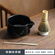 瓷韻慈心日式抹茶竹筅宋代點(diǎn)茶工具茶道打抹攪拌抹茶刷茶筅茶筅立茶拔套裝 鐵釉抹茶碗百本立4件套