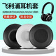 承策 適用于Philips飛利浦Fidelio M1耳罩M2 M2BT NC1頭戴式耳機(jī)套隔音海綿套耐磨皮套專(zhuān)用耳機(jī)配件 黑色耳套一對(duì)【通用M1BT M2BT M2】