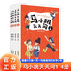 馬小跳天天問(wèn)1-4(套裝共4冊） 兒童年貨節送禮