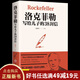 【9.9元特價(jià)專(zhuān)區包郵】【官方正版】洛克菲勒寫(xiě)給兒子的38封信正版 洛克菲勒自傳家書(shū)洛克菲洛寫(xiě)給留給兒子的38封信人生好書(shū)99元11本書(shū)書(shū)籍暢銷(xiāo)書(shū)