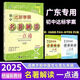 廣東專用2025版初中達(dá)標(biāo)學(xué)案名著解讀一點(diǎn)通適用于初中語文七至九年級