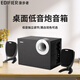 漫步者（EDIFIER）R201T06 臺式電腦音響2.1多媒體有源音箱家用低音炮 桌面音響 兼容多種設(shè)備 R201T06 黑色