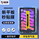 駱尊【秒貼神器】蘋(píng)果iPad mini6/5/4鋼化膜無(wú)塵倉自定位平板電腦保護膜7.9/8.3英寸全屏覆蓋防爆貼膜 新秒貼無(wú)塵倉高清款*1片裝 蘋(píng)果iPad mini6/mini7【8.3英寸】
