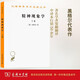 精神現(xiàn)象學(xué)(下)(漢譯名著本)