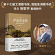 產(chǎn)業(yè)與文明：復(fù)雜社會(huì)的興衰     張笑宇 著 廣西師范大學(xué)出版社  新華書(shū)店正版圖書(shū)