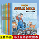 【點讀版】萬能工程師麥克全套20冊3-6-9歲兒童機械科普讀物幼兒睡前繪本故事書親子啟蒙早教圖書幼兒園工程車圖畫書正版書籍