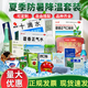 [同仁堂]夏季防暑降溫藥品套裝工地防中暑降溫用品大禮包防中暑化濕感冒頭痛昏重腹脹仁丹中暑解暑防暑藥 【套餐三】夏季防暑降溫套裝