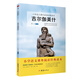 吉爾伽美什 小學(xué)語文（四年級上）快樂讀書吧閱讀書目
