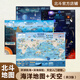 【北斗官方】新版海洋地圖 天空地圖 86*60cm少兒童深海探險沉浸式圖解體驗墻貼掛畫(huà) 兒童房裝飾貼畫(huà)學(xué)生用圖覆膜貼圖 海洋+天空地圖 3張