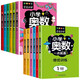 小學(xué)1-6年級奧數12冊小學(xué)奧數一點(diǎn)就通/培優(yōu)訓練 奧數教程小學(xué)全套舉一反三奧數創(chuàng  )新思維訓練精講與測試同步培優(yōu)數學(xué)從課本到奧數啟蒙練習題一二三四五六年級人教版上下冊全國通用