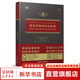 信息學奧林匹克辭典 全國青少年信息學奧林匹克系列競賽大綱詳解 機械工業(yè)出版社 中國計算機學會,趙啟陽 編 書籍 圖書