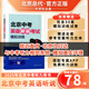 2025版北京中考英語(yǔ)聽(tīng)說(shuō)考試模擬訓練原文在線(xiàn)聽(tīng)說(shuō)英語(yǔ)聽(tīng)力教輔初中九年級初三復習資料外研社