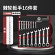 鋼拓開口梅花扳手工具套裝6-32mm梅開棘輪兩用扳手雙頭呆扳子汽修快速 【16件】快速棘輪扳手套裝6-32mm