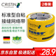 克里斯汀自粘型網(wǎng)格布 防裂抗堿高強 接縫網(wǎng)格帶100mmx25m 兩卷裝