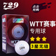 729乒乓球友誼無(wú)縫三星新材料40+專(zhuān)業(yè)WTT賽事比賽用球 藍標無(wú)縫3星球