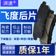 湃速適配本田飛度后剎車(chē)片陶瓷原廠(chǎng)原裝二代第四代飛度汽車(chē)后輪專(zhuān)用
