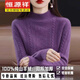 恒源祥秋冬新款100%純羊毛衫女士加厚半高領(lǐng)高端寬松短款針織打底衫毛衣 紫色 L