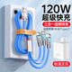艾勝者120W三合一數據線(xiàn)快充電器一拖三頭旋轉6A超級快充套裝適用華為榮耀蘋(píng)果小米VIVOPPO通用車(chē)載加粗 質(zhì)感鋅殼轉輪【三合一快充線(xiàn)+快充頭】藍色 Q彈軟膠【2.0米】帶指示燈
