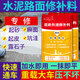 鑰煒水泥路面修補材料高強度混凝土道路地面起沙露石子快速修復砂漿 水泥地面修復（水泥色）25kg/包