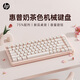 惠普（HP）K10G客制化機械鍵盤(pán) 人體工學(xué)拔便熱插拔學(xué)生桌搭辦公電競游戲藍牙三模無(wú)線(xiàn)鍵盤(pán)女生82鍵 奶油【有線(xiàn)單模版-湖藍軸】