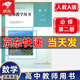 人教版教師教學(xué)用書(shū)高中數學(xué)A版修二冊+選擇性必修1二2三3冊 高中數學(xué)A版教參教案全套共5本同步課本教材 數學(xué)必修第二冊