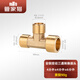 管家貓（mo）全銅變徑異徑三通1寸6/4分DN15/20/25內(nèi)外絲水管轉(zhuǎn)換接頭 4分外x4分外x6分外三通