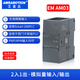 艾莫迅國產(chǎn)兼容西門子Smart200PLC擴展模塊模擬量輸入輸出EM  DE16 DR32 AE08 AQ04  AM03 AM06 【288-3AM03】模擬量2入1出