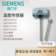 西門(mén)子（SIEMENS）全新西門(mén)子QAE2164 2174.010 2120 2121.010管道水管溫度傳感器 10cm套管