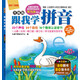 跟我學(xué)拼音（升級版）幼小銜接學(xué)習教材 暑假作業(yè) 一升二暑假銜接 小升初暑假銜接