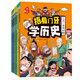 捂著門牙學歷史 新版（套裝全6冊） 西周/春秋戰(zhàn)國/秦漢/三國/南北朝/隋唐宋/元明清時期 小學 （新舊版隨機發(fā)貨，內容相同）