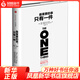 最重要的事 只有一件 職場(chǎng)勵(lì)志與成功 自我完善書籍 中信出版社圖書  鳳凰新華書店旗艦店