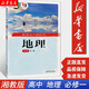 【新華書店正版】 高中地理必修第一1冊課本湘教版 湖南教育出版社 普通高中教科書教材課本高一