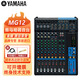 雅馬哈 MG12 MG16XU MG20專(zhuān)業(yè)調音臺多路控制帶效果器 MG10調音臺 MG12調音臺 12路