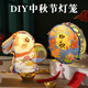 貞嘻中秋節禮物手提燈籠diy創(chuàng  )意花燈場(chǎng)景布置裝飾幼兒園兒童手工材料 DIY燈籠材料包【月餅玉兔】 20cm