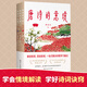 唐詩的意境（唐詩情境化解題，130余首小學(xué)至高中書目、常考唐詩，逐一解讀意境、分析難點(diǎn)、闡釋主旨，圍繞語文書目量身打造的唐詩鑒賞課)