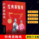 【現(xiàn)貨速發(fā)】經(jīng)典黃梅戲 唱響中國戲曲經(jīng)典專家選編毛娟編唱腔選集曲譜滿足不同年齡不同層次的黃梅戲愛好者