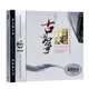 正版古箏cd碟片名曲 古典純輕音樂發(fā)燒試音民樂 無損音質(zhì)黑膠光盤