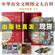 現(xiàn)貨 故宮兒童百科全書 子閱讀科普百科 中華歷史文化博物館科普啟蒙認知識中國文明簡史記愛智德著家庭子閱讀物 故宮兒童百科全書