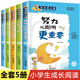 三四年級課外閱讀必讀書老師推薦全套5冊努力比聰明更重要五六年級課外閱讀推薦書籍書目男孩子女孩八歲九歲十歲十一歲8歲9歲10歲11歲12歲孩子適合看的書孩子適合的閱讀書籍讀物兒童書 【全套5冊】努力比聰