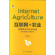 互聯(lián)網(wǎng)+農(nóng)業(yè) 智慧糧食的電商流通營銷管理生態(tài)圈研究