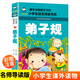 弟子規(guī) 彩圖注音版 小學(xué)生一二三年級(jí)5-6-7-8歲語(yǔ)文課外世界經(jīng)典兒童文學(xué)名著童話故事書(shū)