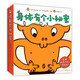 身體有個小秘密加古里子身體科普繪本（愛心樹童書）  