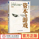 【當當正版包郵】資本的游戲 第2版彩圖本 房西苑 房西苑用中國式語(yǔ)言完美詮釋資本運營(yíng) 管理書(shū)籍 機械工業(yè)出版社