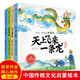 你好神奇的中國龍 全4冊套裝中國傳統文化啟蒙繪本故事書(shū)3-6歲睡前故事民間文化歷史文物故事書(shū) 