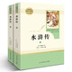 快樂(lè )讀書(shū)吧五年級上下冊田螺姑娘老人的智慧課外書(shū)人教版西游記三國演義紅樓夢(mèng)水滸傳四大名著(zhù)全套原著(zhù)正版人民教育出版社小學(xué)生版 水滸傳-人教版