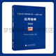 《企業(yè)會(huì )計準則第25號——保險合同》應用指南2022 財政部會(huì )計司編寫(xiě)組 9787522316789 中國財政經(jīng)濟出版社