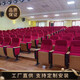 工來工往禮堂椅學(xué)校階梯教室連排椅報(bào)告廳座椅電影院多功能沙發(fā)劇院會(huì)議椅 禮堂椅定制定金