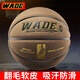 麥蒂WADE/韋德籃球真牛皮7號耐磨標準藍球 室外專(zhuān)業(yè)七小學(xué)生真牛皮球 吸汗防滑-超纖灰色翻毛-7號籃球 7號